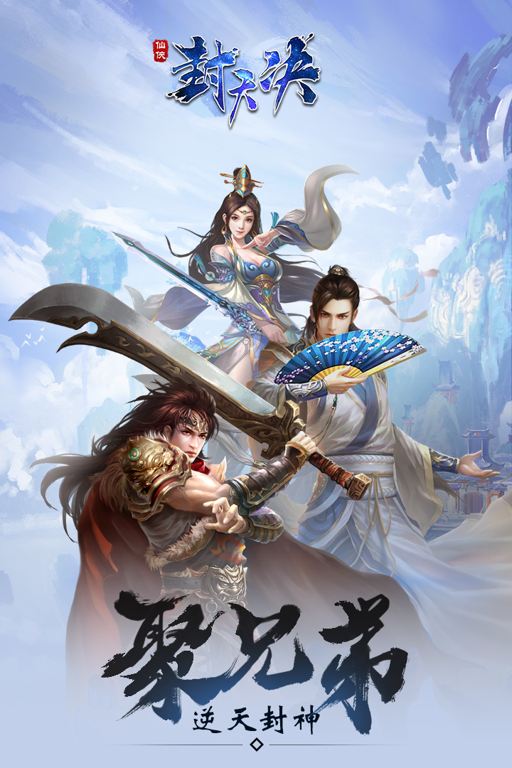 封天决游戏截图