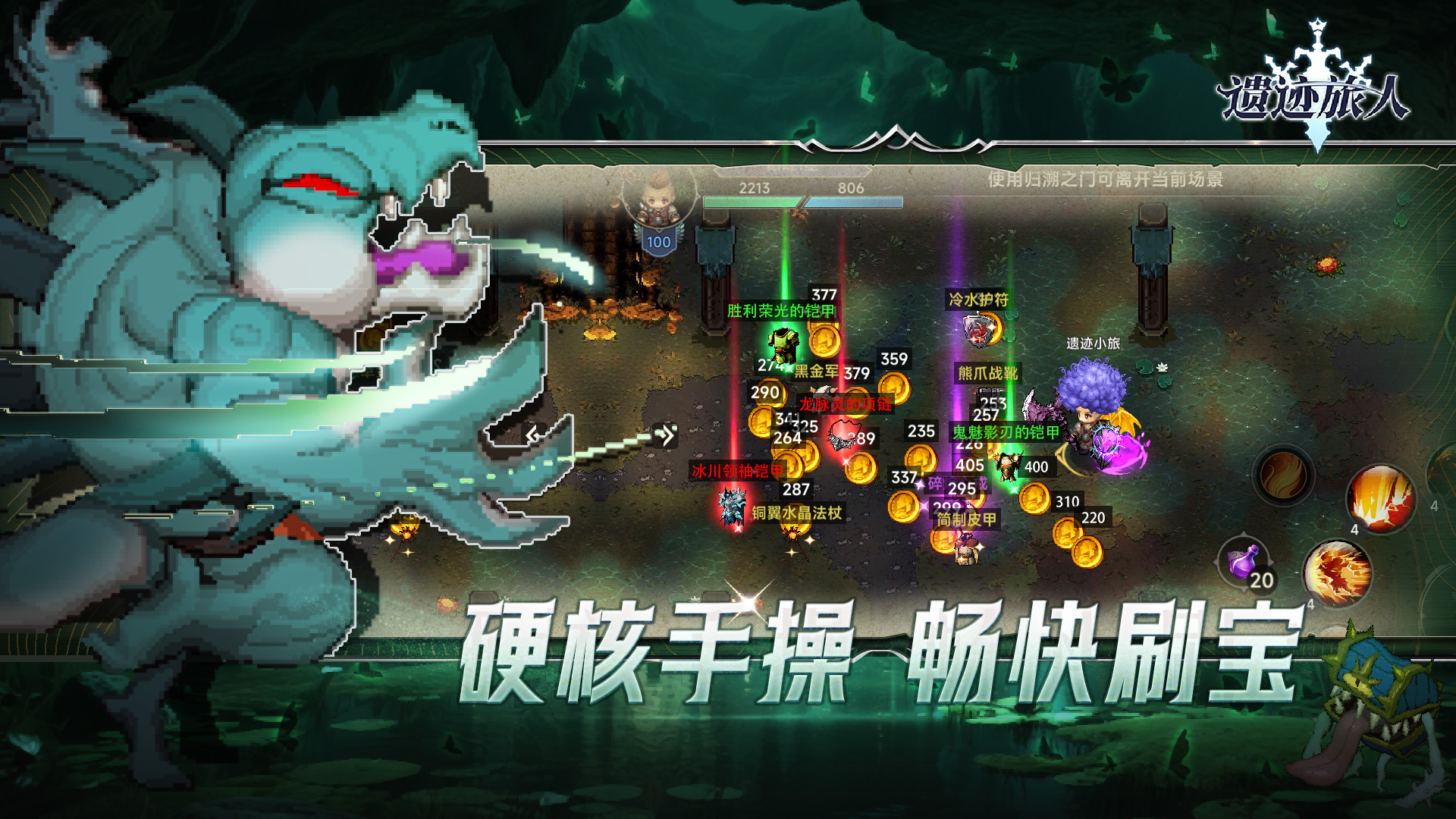 遗迹旅人游戏截图