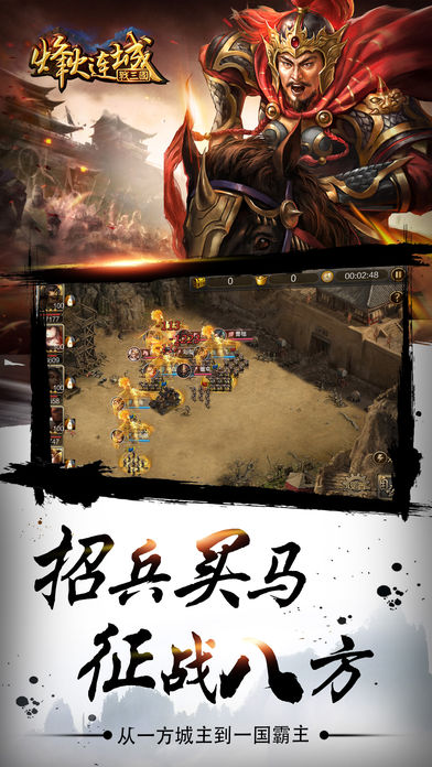 烽火连城战三国：策略手游游戏截图