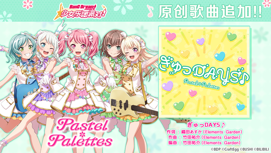 原创歌曲追加——《ぎゅっDAYS♪》