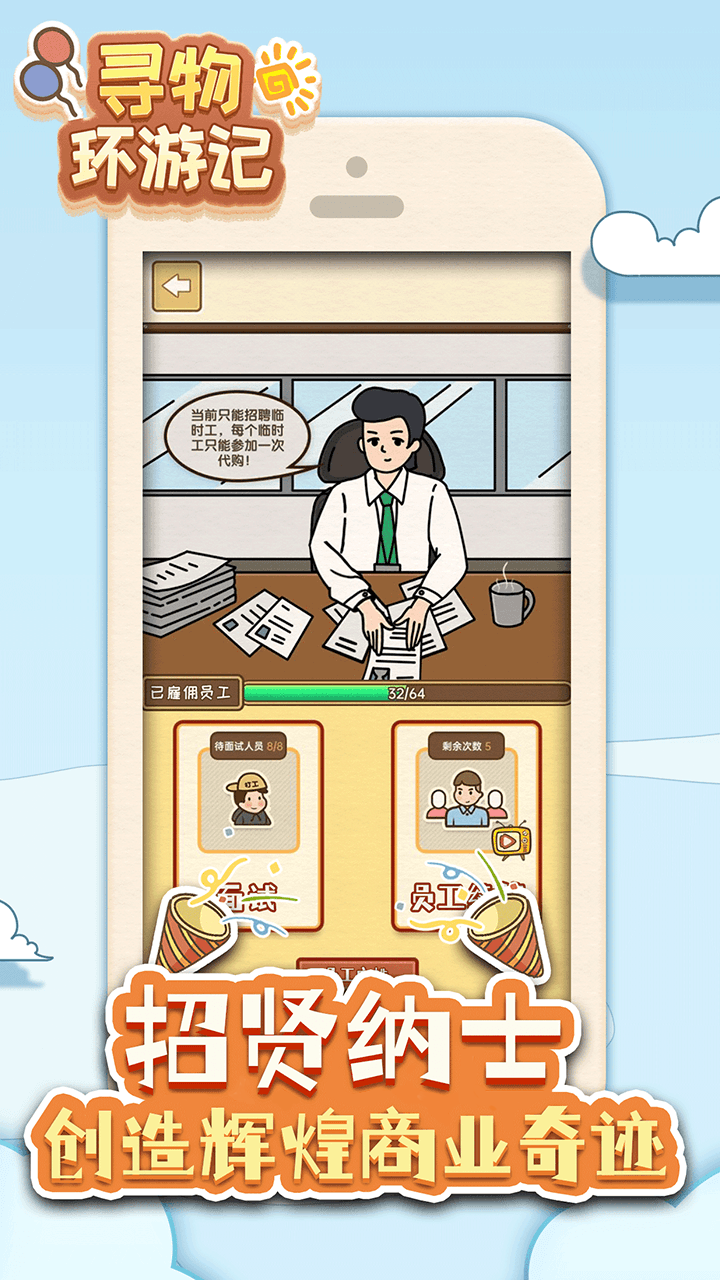 寻物环游记游戏截图