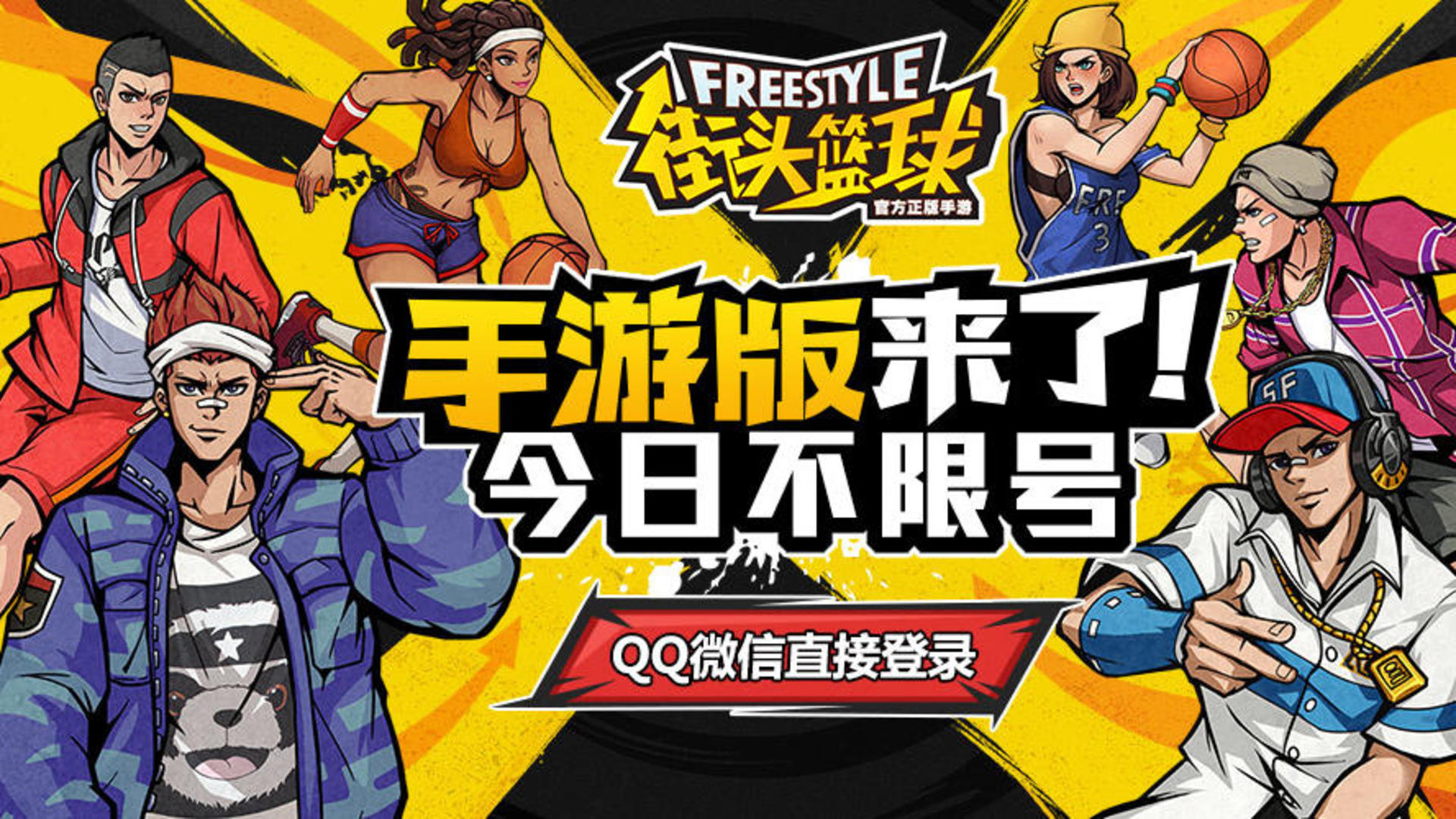 临时更新丨街头篮球6月19日更新公告