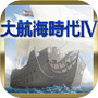 大航海时代4icon