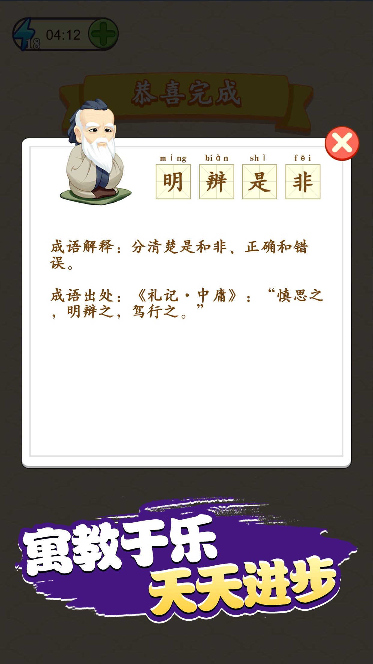 成语闯天下游戏截图