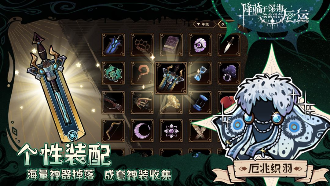 降临于深海埃索塔的厄运游戏截图