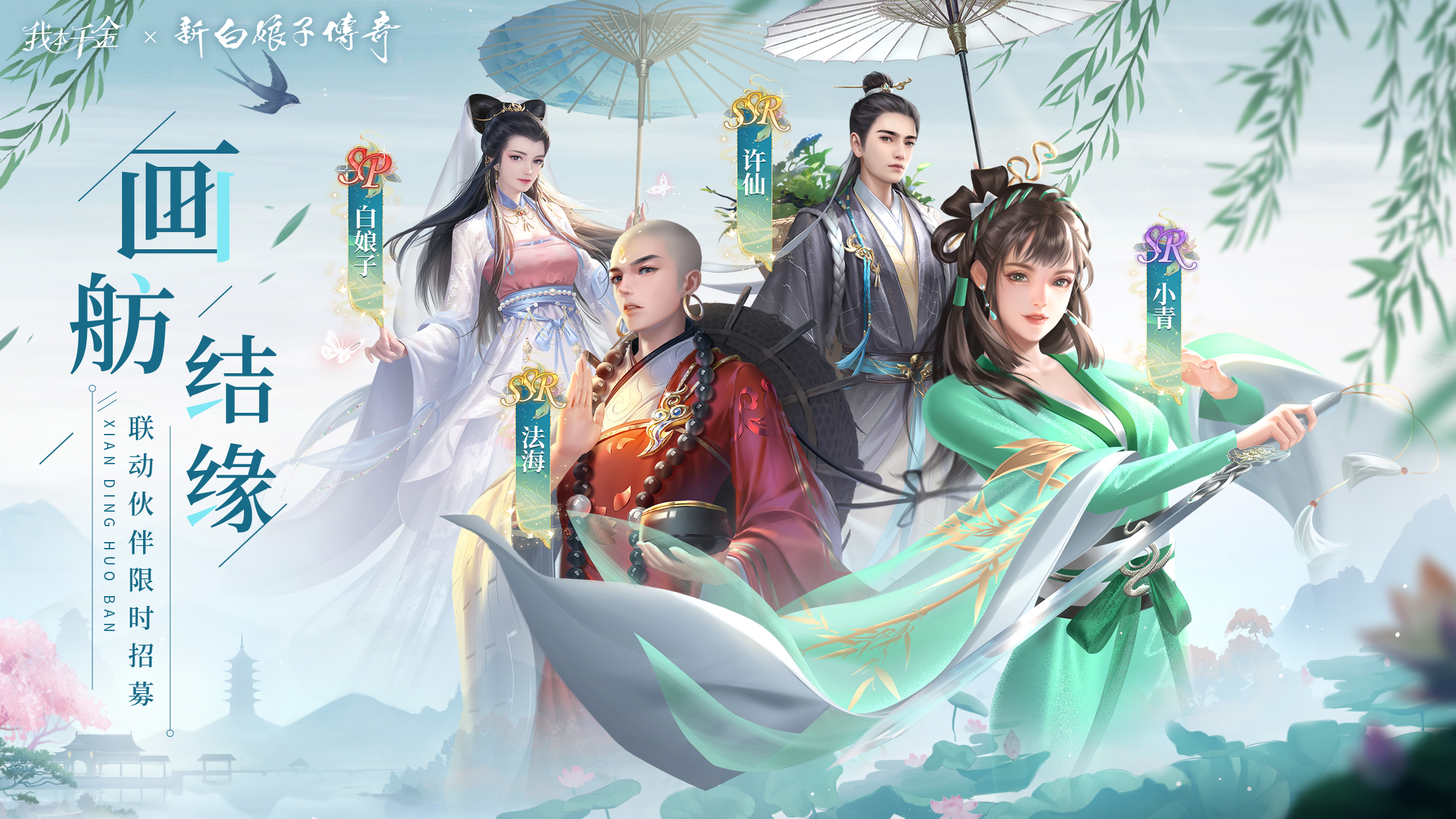 联动限定伙伴登场