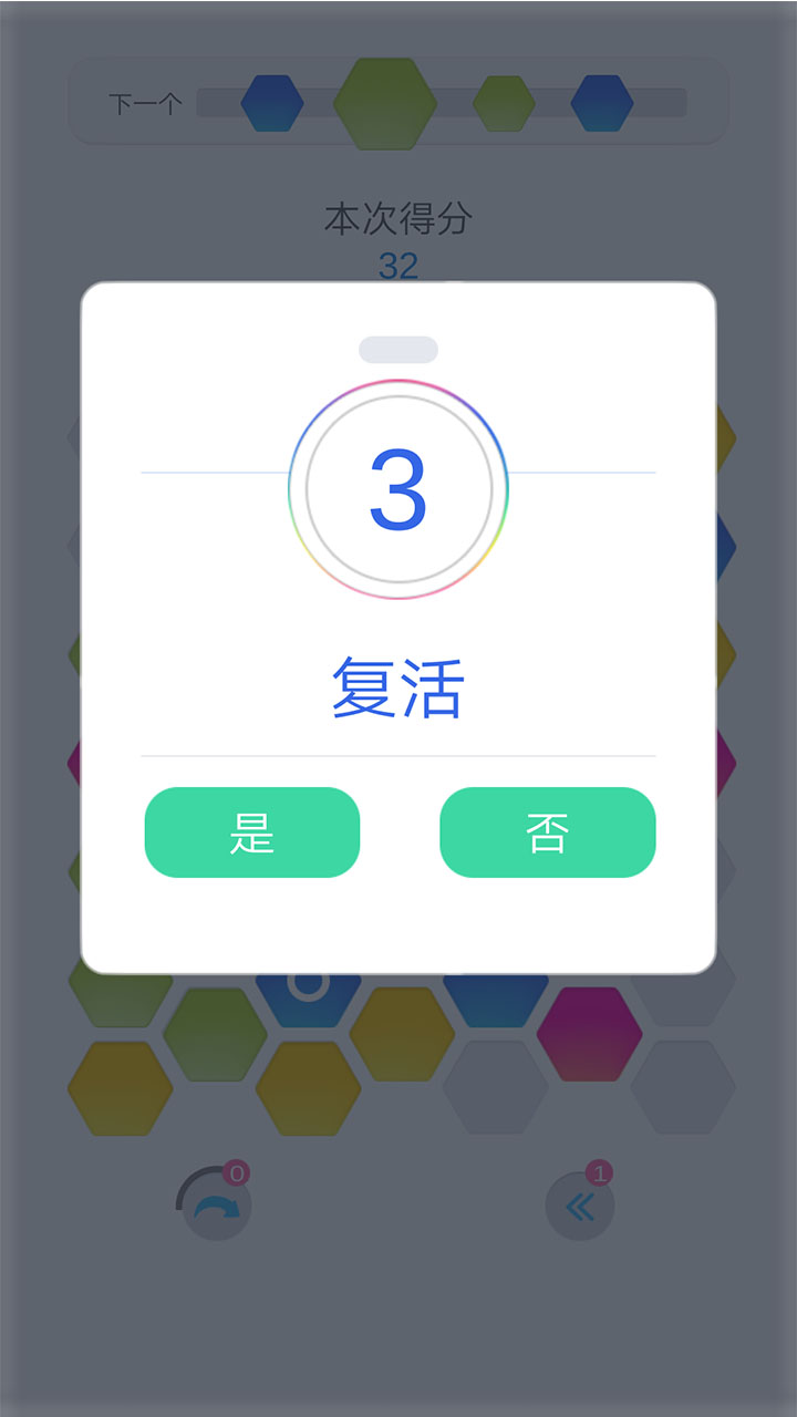 下一个消除游戏截图