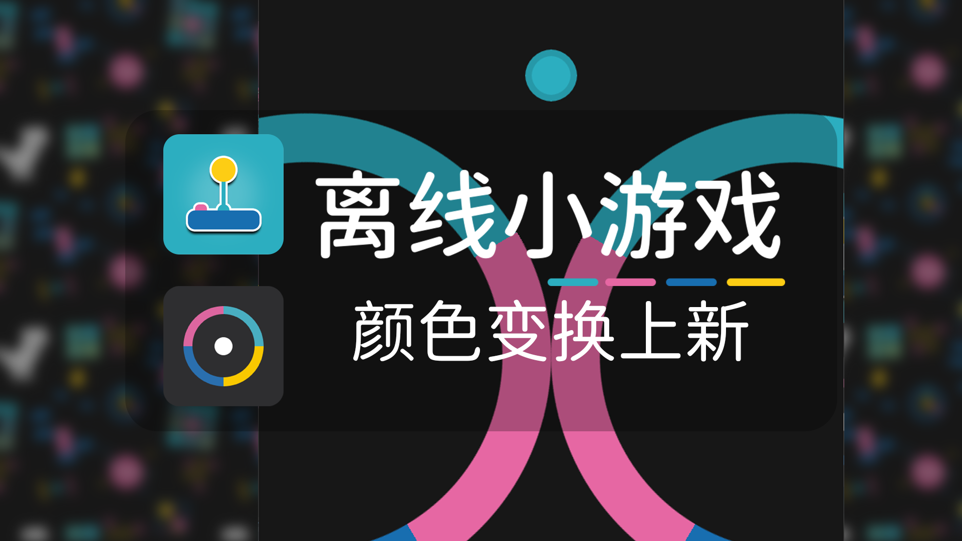 《颜色变换》上新