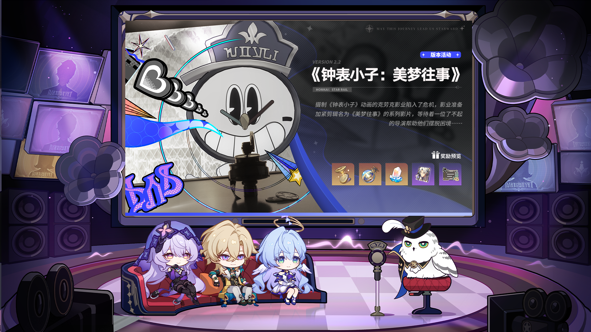 《钟表小子：美梦往事》