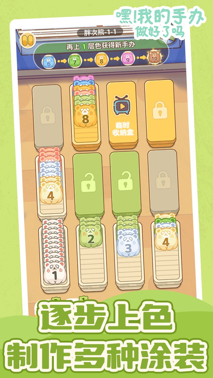 嘿！我的手办做好了吗游戏截图