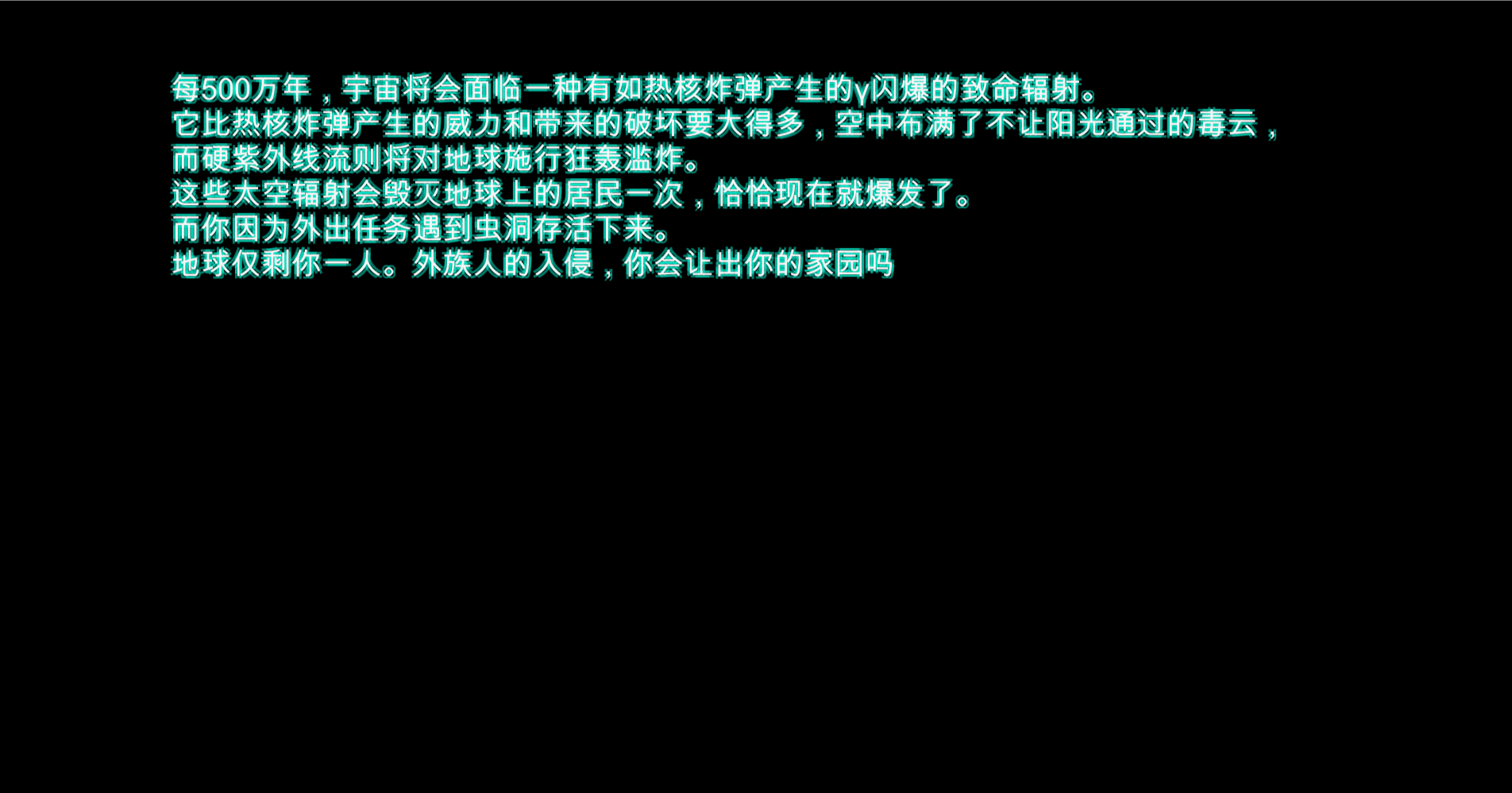 守护地球游戏截图