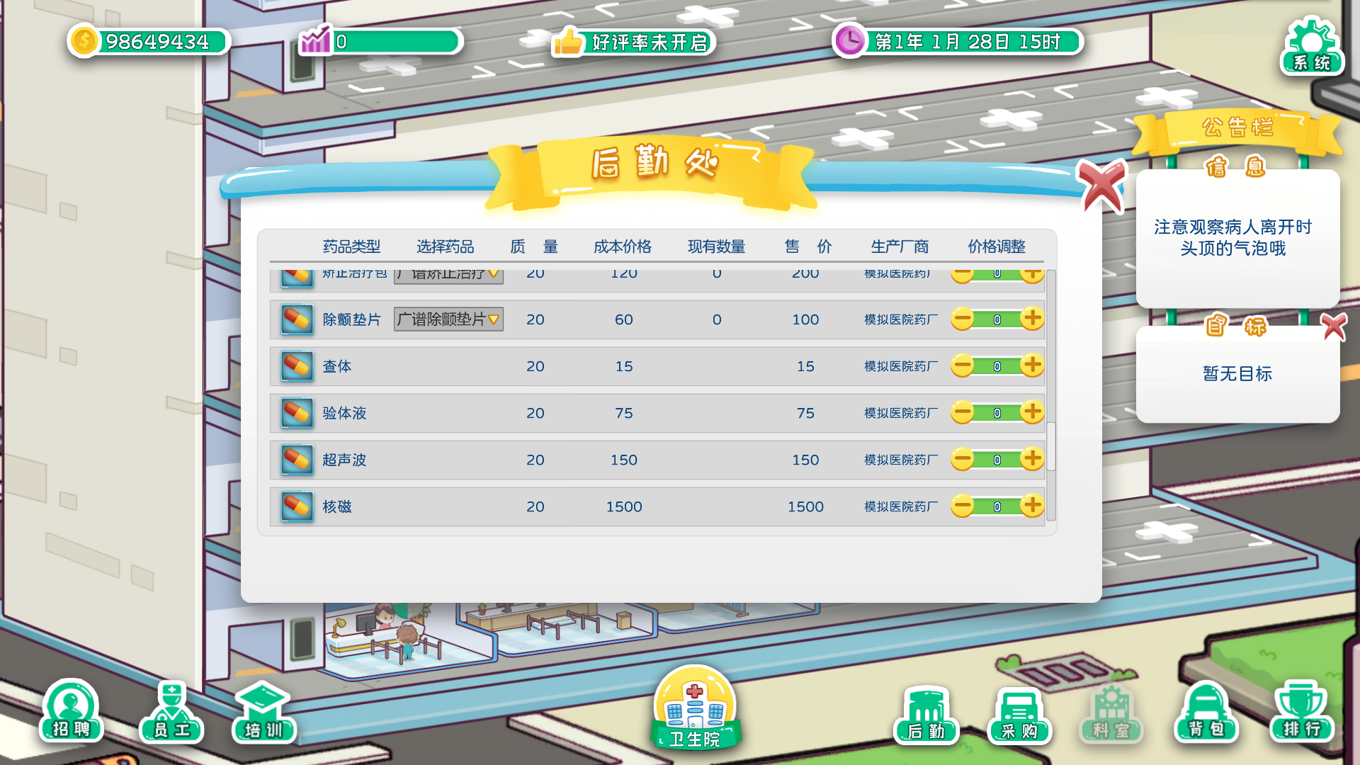 模拟医院游戏截图