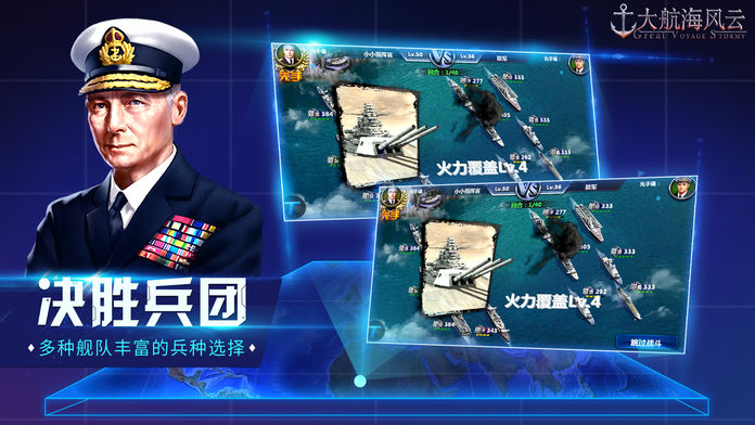 大航海风云-真实刺激的二战策略手游游戏截图
