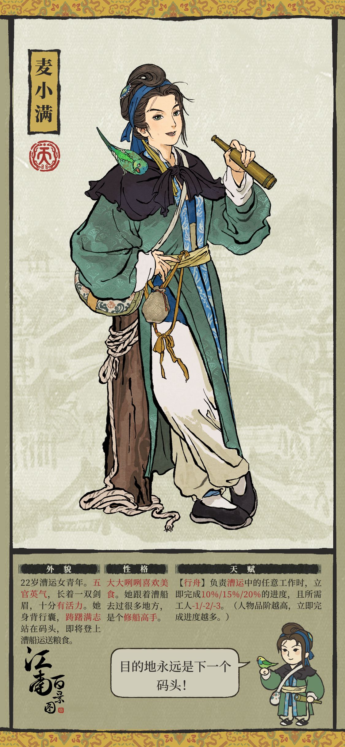 新增两名天级人物