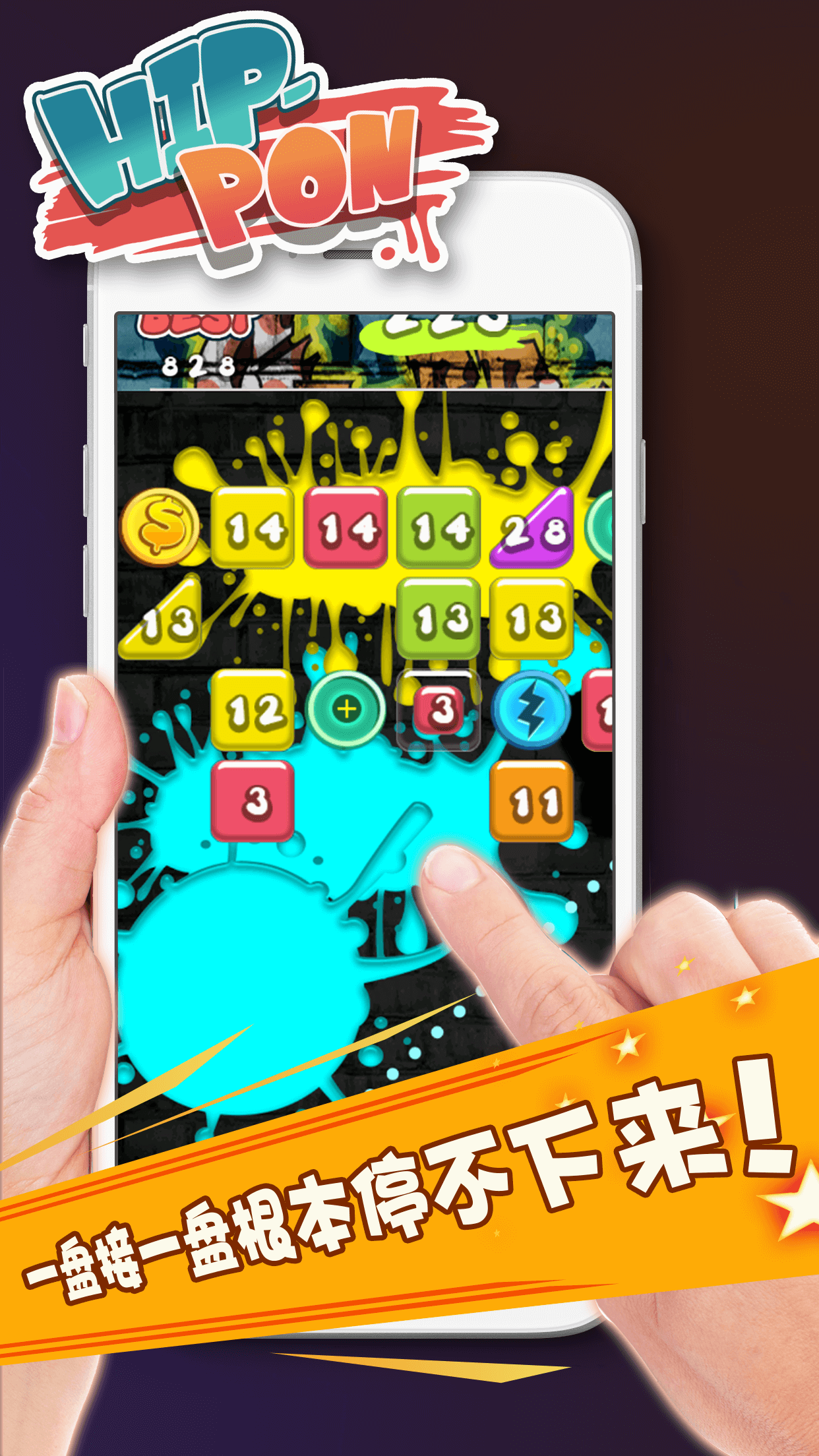 嘻哈打砖块游戏截图