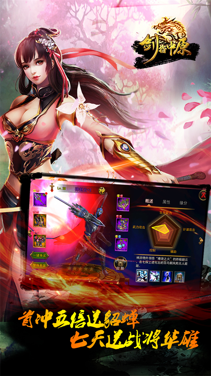 剑指中原游戏截图