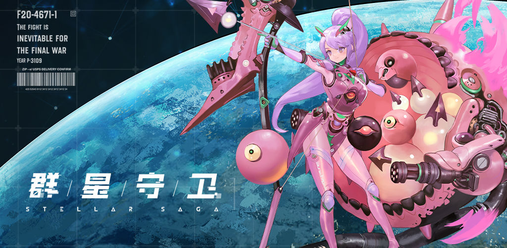 群星守卫