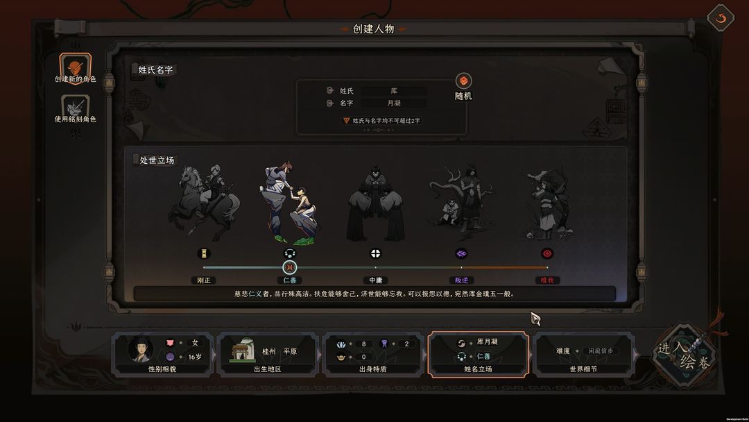 太吾绘卷 The Scroll Of Taiwu游戏截图