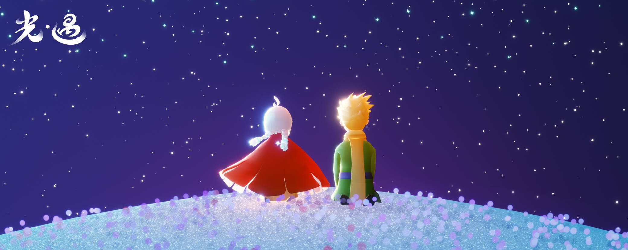 【小王子季】季节任务攻略④