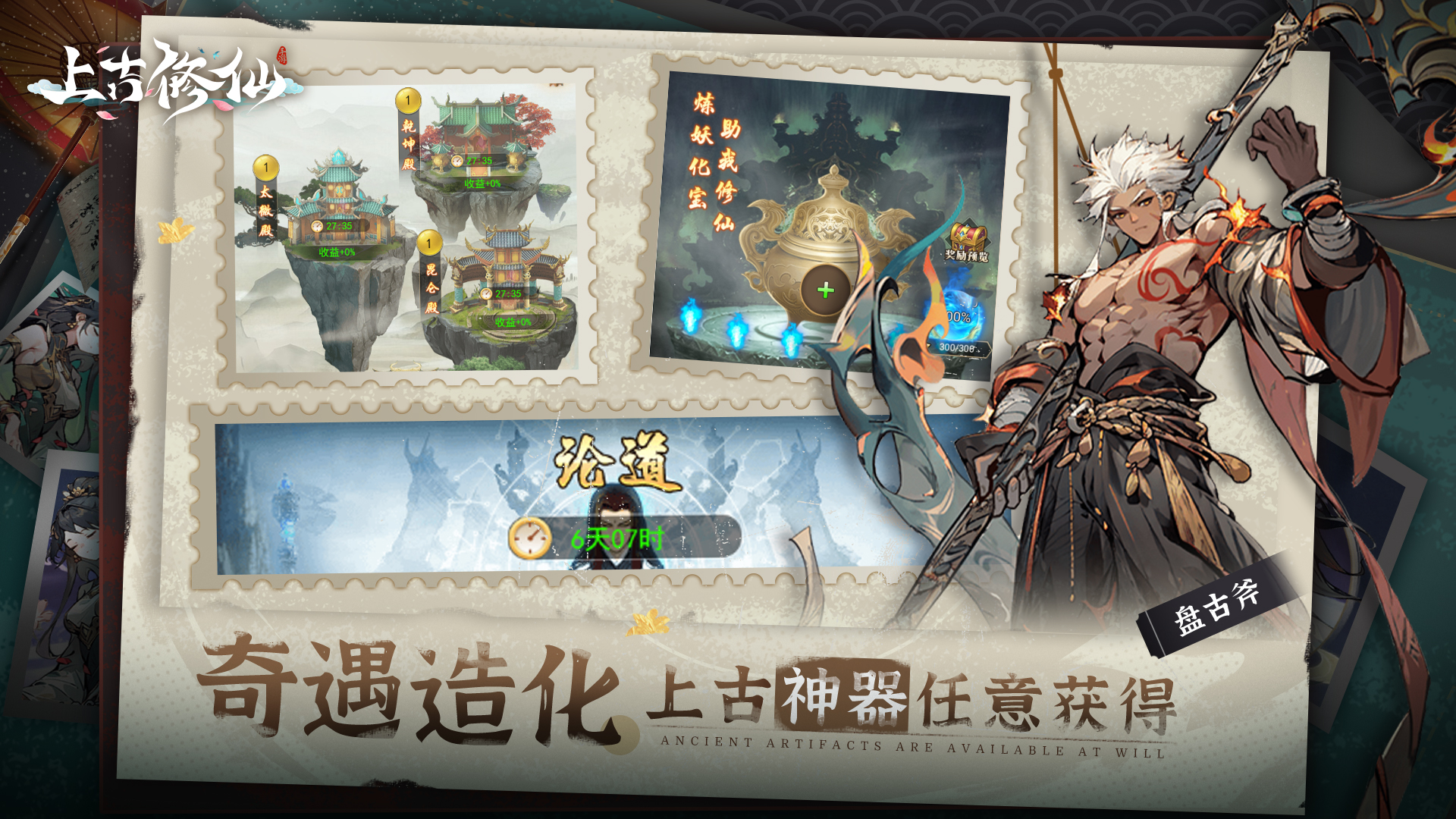 上古修仙游戏截图