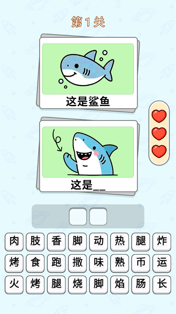 最强谐音梗游戏截图