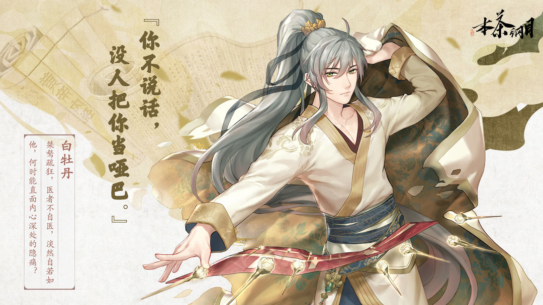 本茶纲目游戏截图