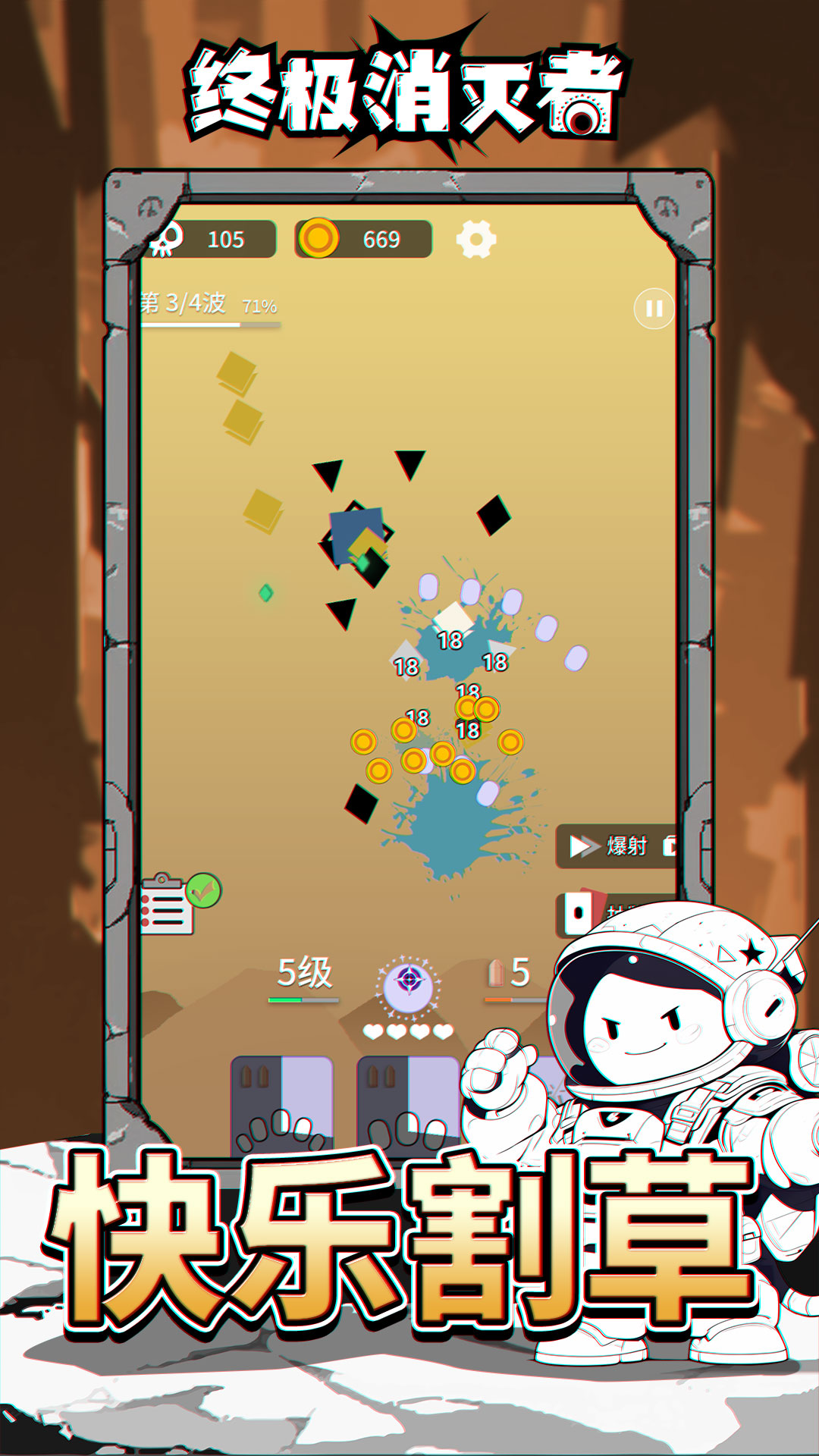 终极消灭者游戏截图