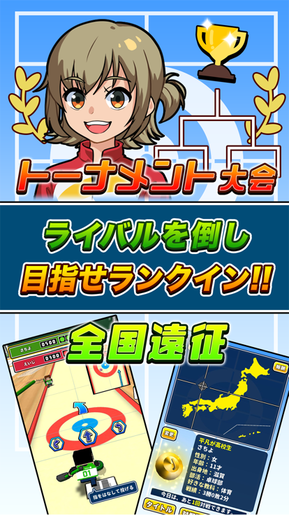 机でカーリング游戏截图