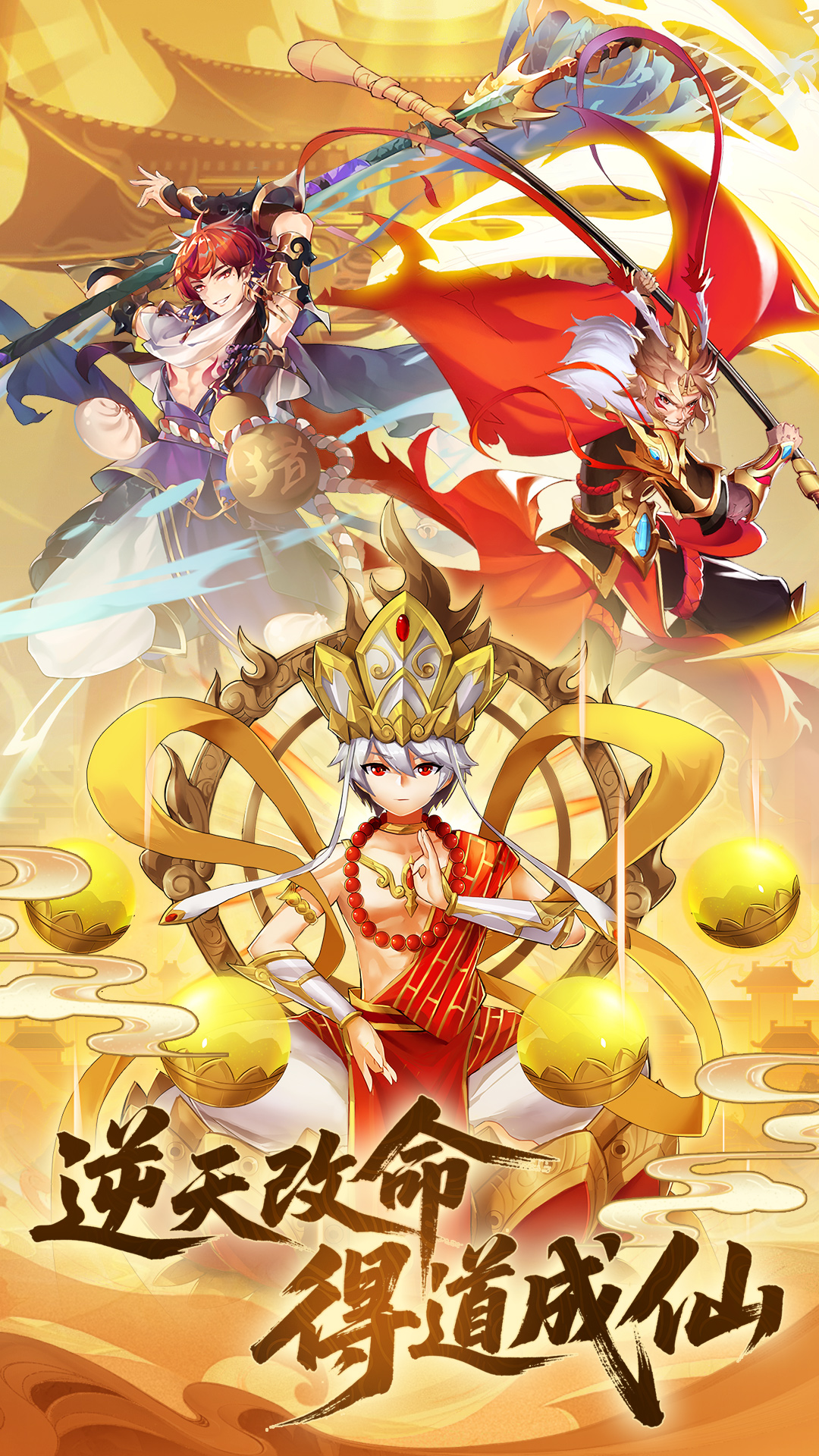 西游记口袋版游戏截图