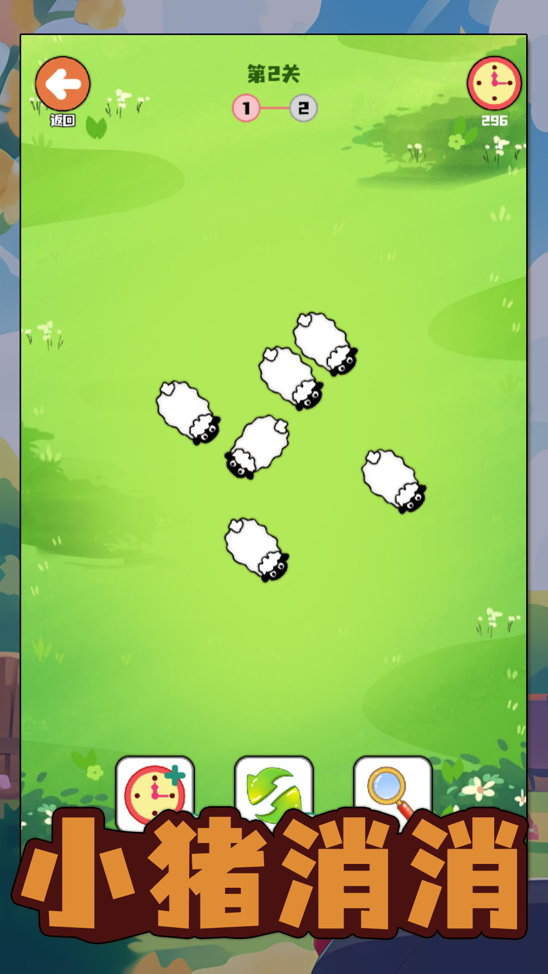 小猪消消游戏截图