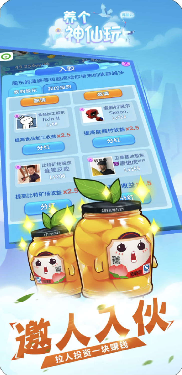 养个神仙玩儿游戏截图