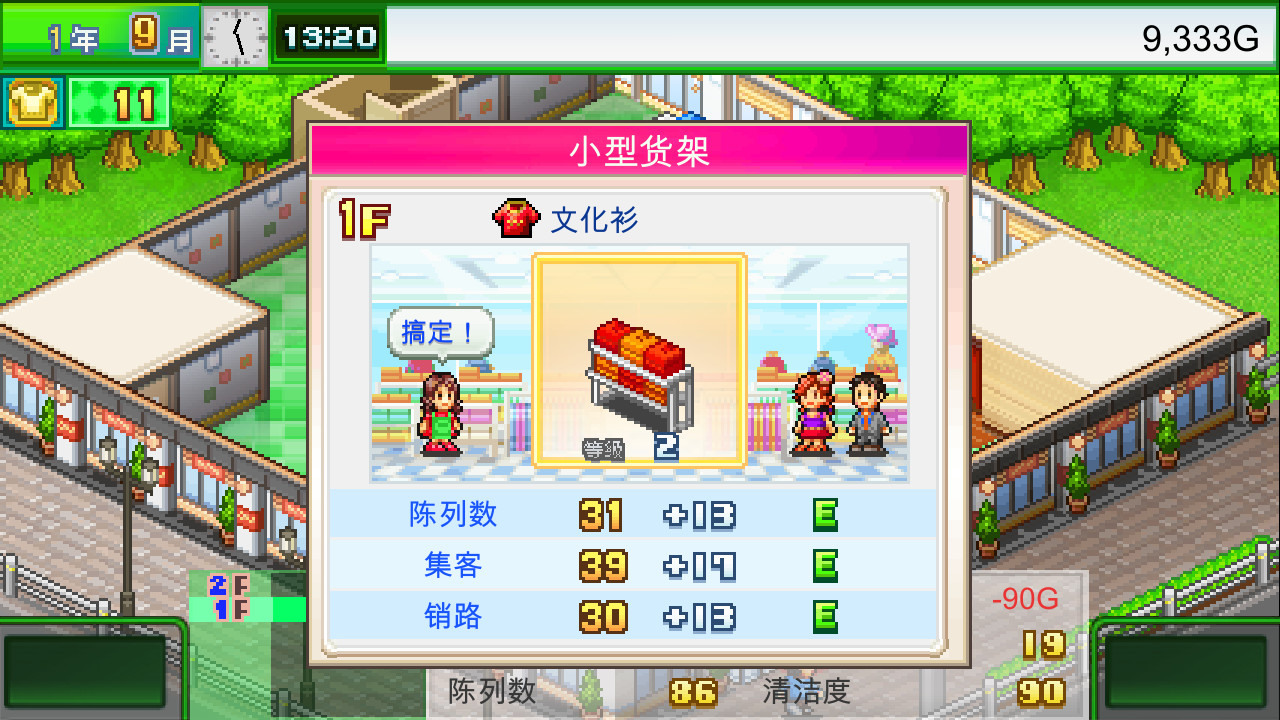 时尚洋品店物语 (Pocket Clothier)游戏截图