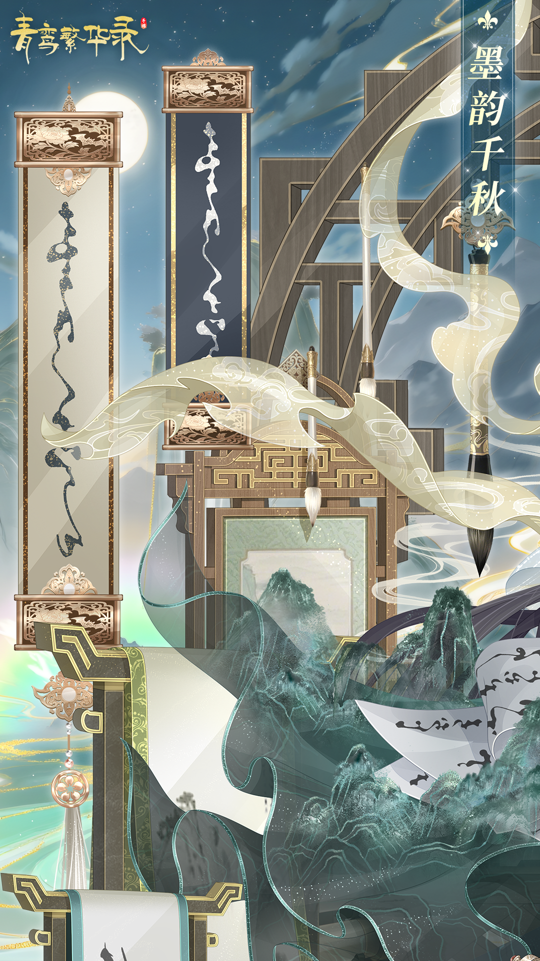 文玩血统专属套装「墨韵千秋」