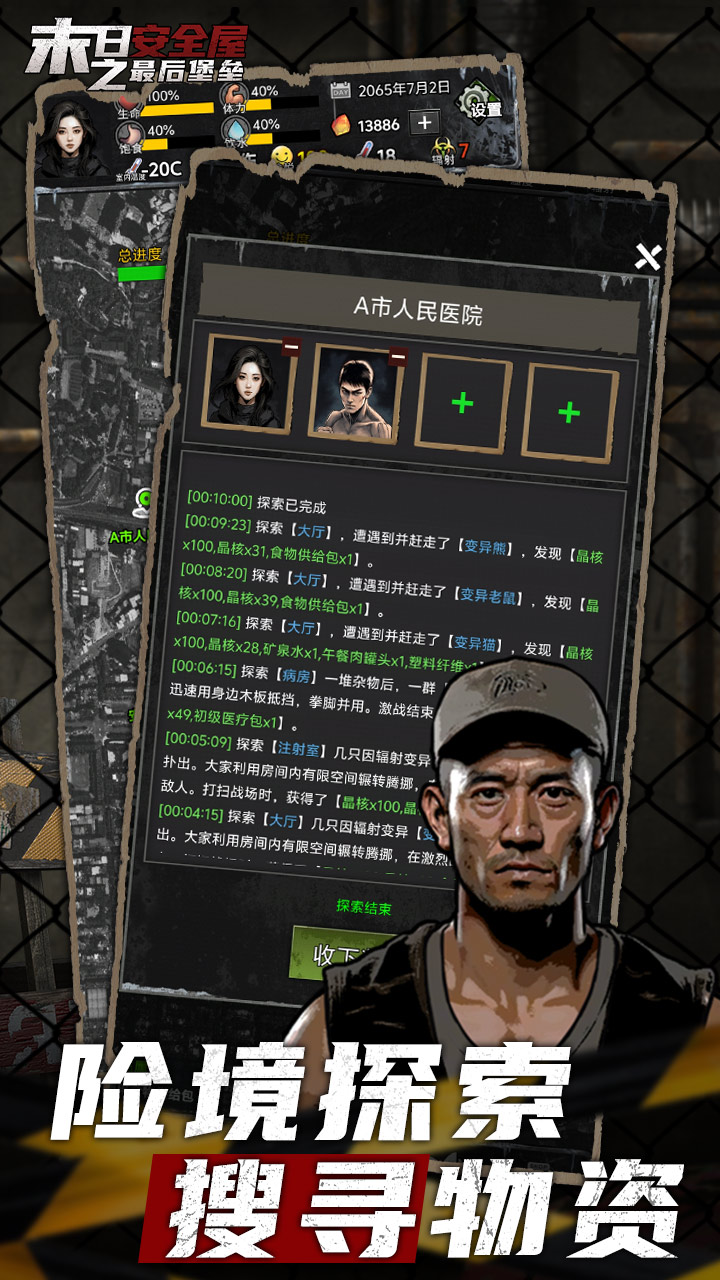 末日安全屋之最后堡垒游戏截图