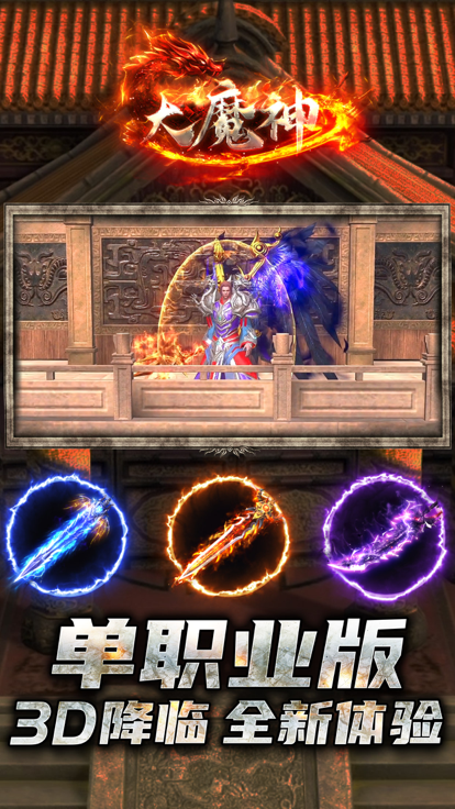大魔神游戏截图