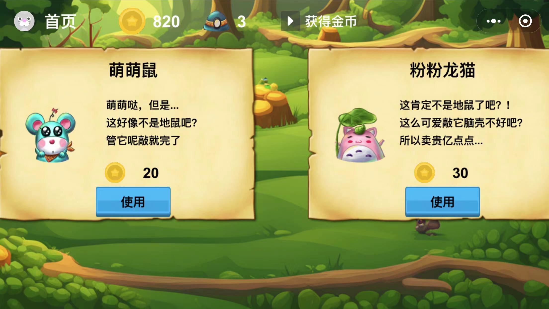 地鼠派对游戏截图