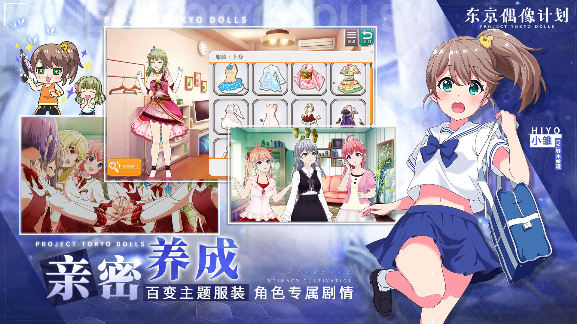 Screenshot of 东京偶像计划