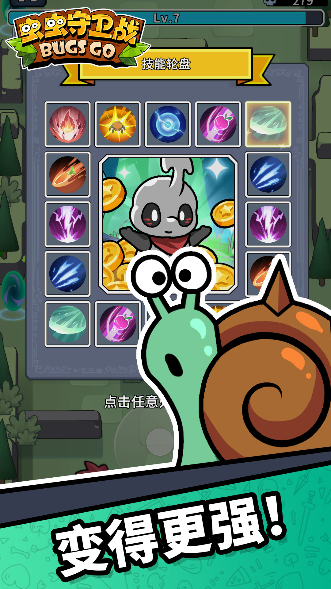 虫虫守卫战游戏截图