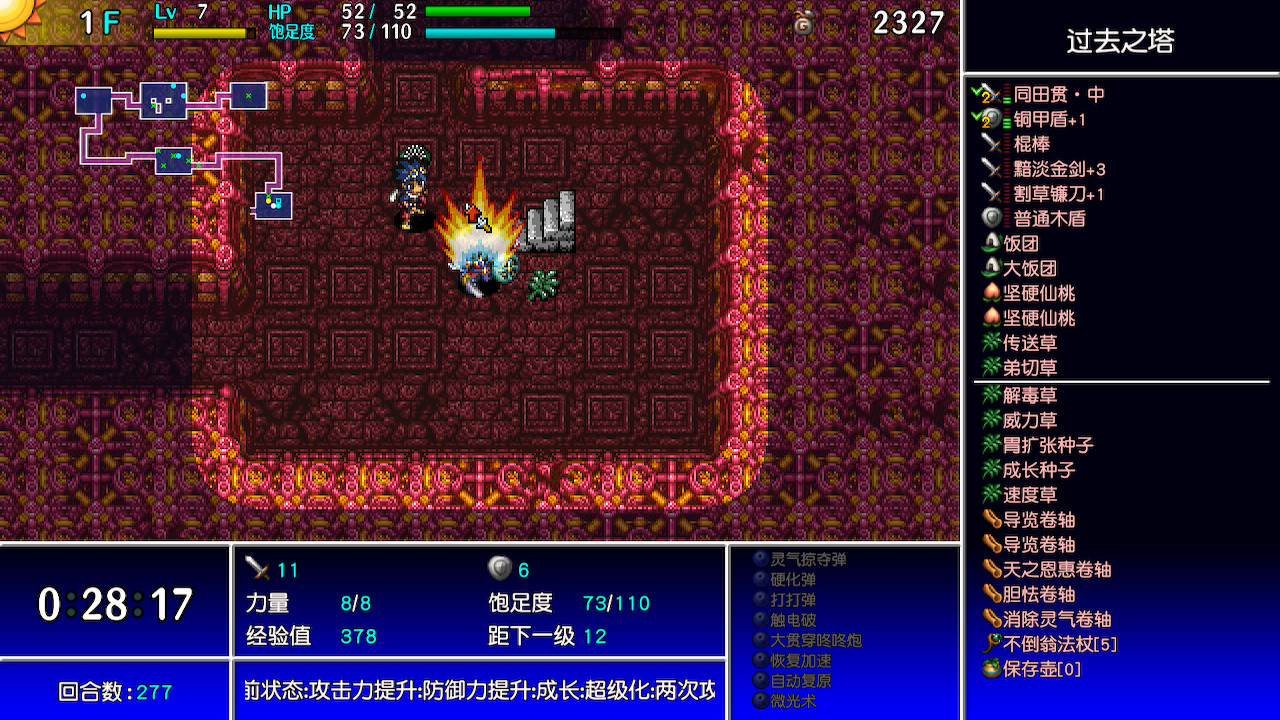 千变的迷宫 风来的希炼 命运之塔与命运之骰游戏截图