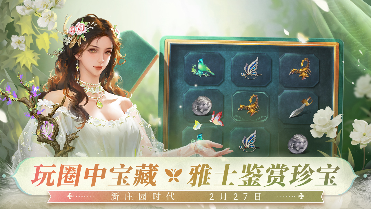 “春之宝匣”稀世奇珍一览