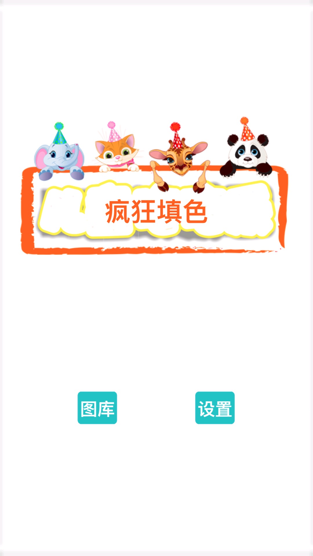 疯狂填色绘本(Colorly)-秘密花园着色书laker游戏截图