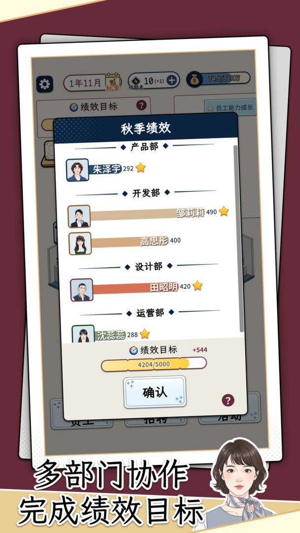 HR模拟器游戏截图