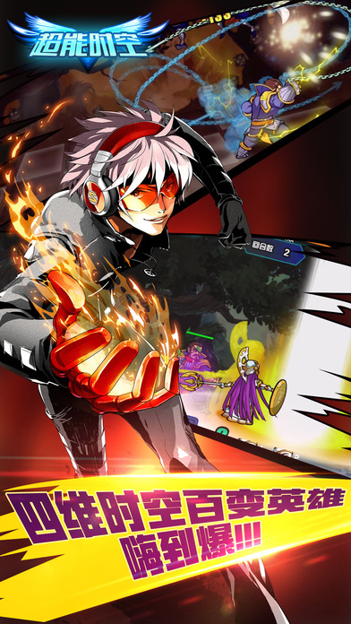 超能时空-跨时空激战游戏截图