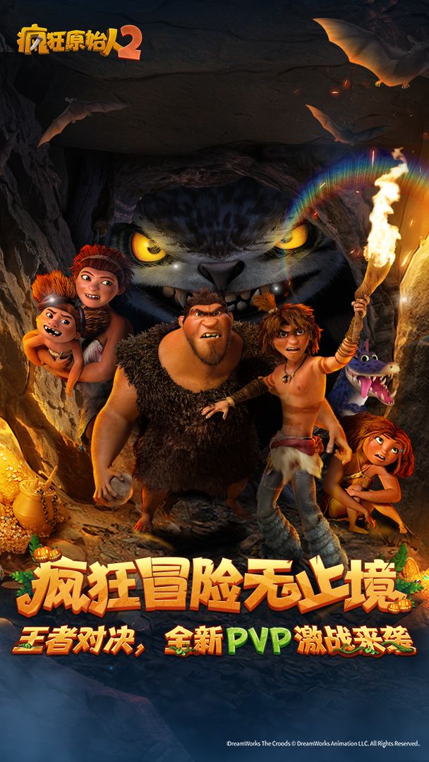 疯狂原始人2游戏截图