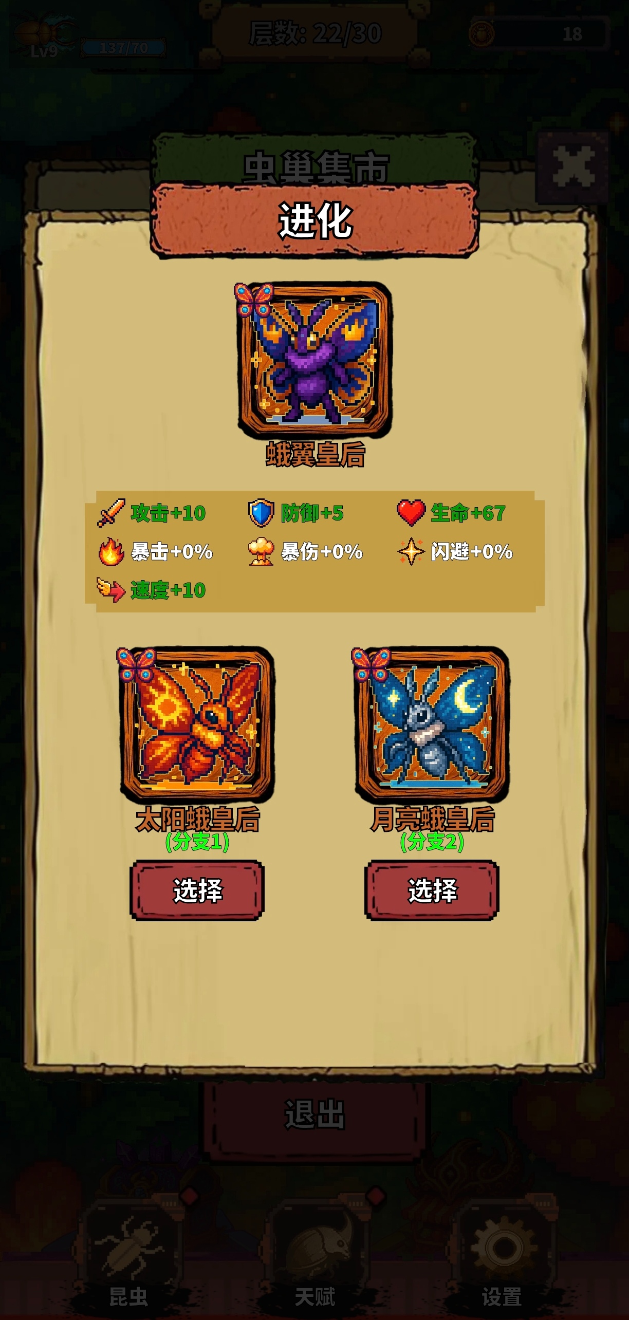 昆虫战纪游戏截图