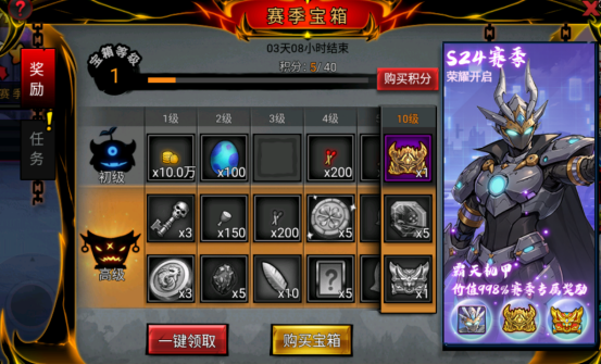 全新S24赛季宝箱——霸天机甲