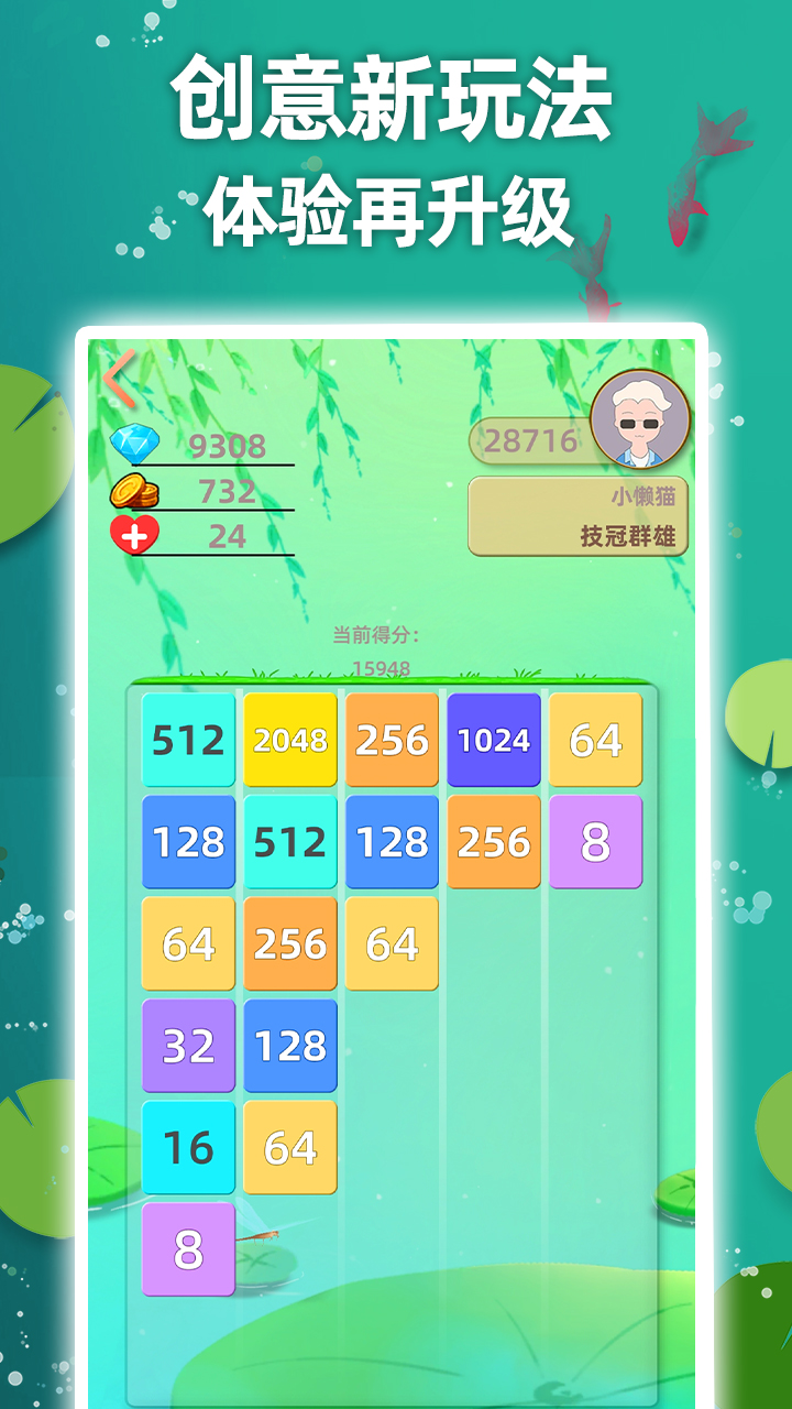 天天2048游戏截图