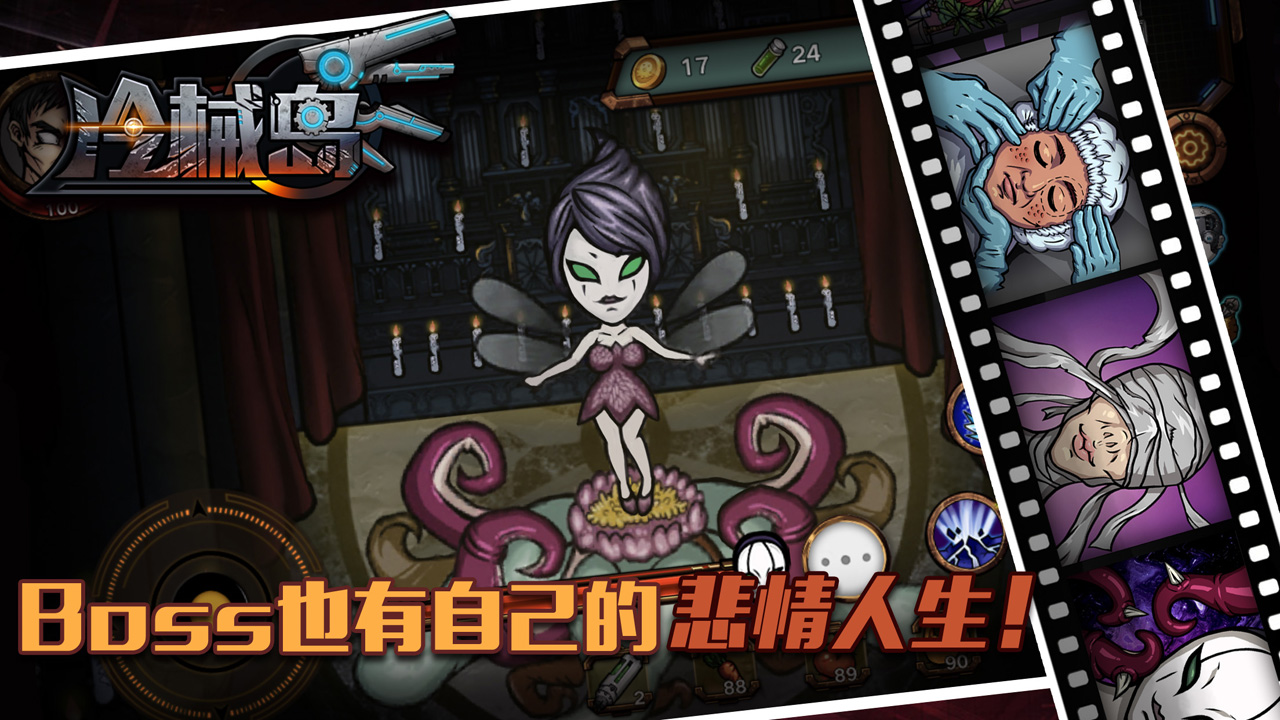 冷械岛游戏截图