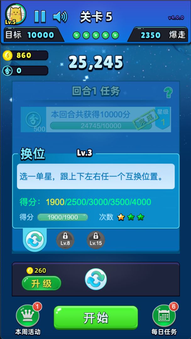 爆走星星游戏截图