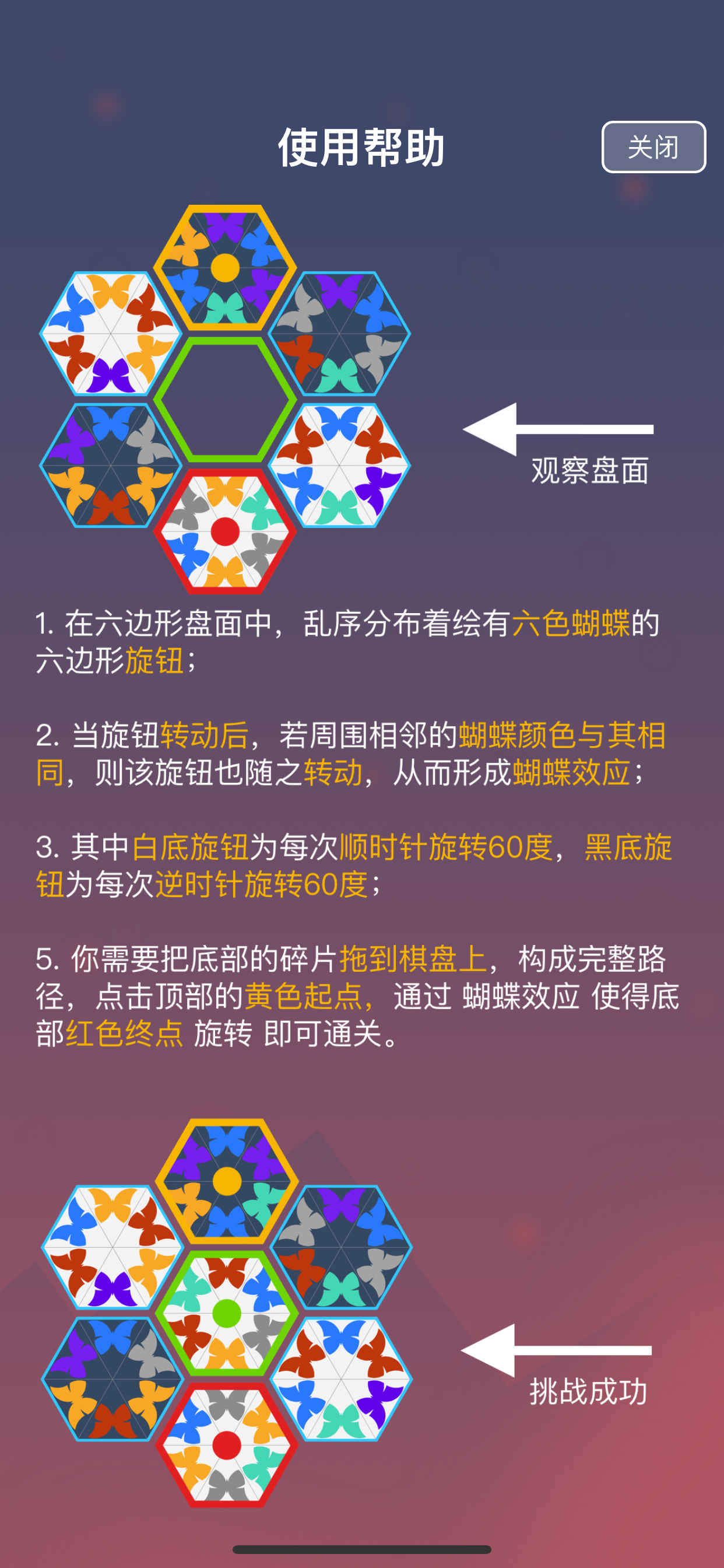 蝴蝶效应游戏截图